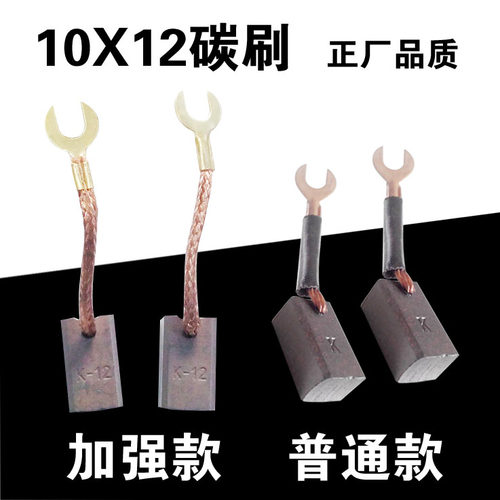 丰收电动三轮电机碳刷10X12电瓶车直流电机碳刷架10X20电刷10x21