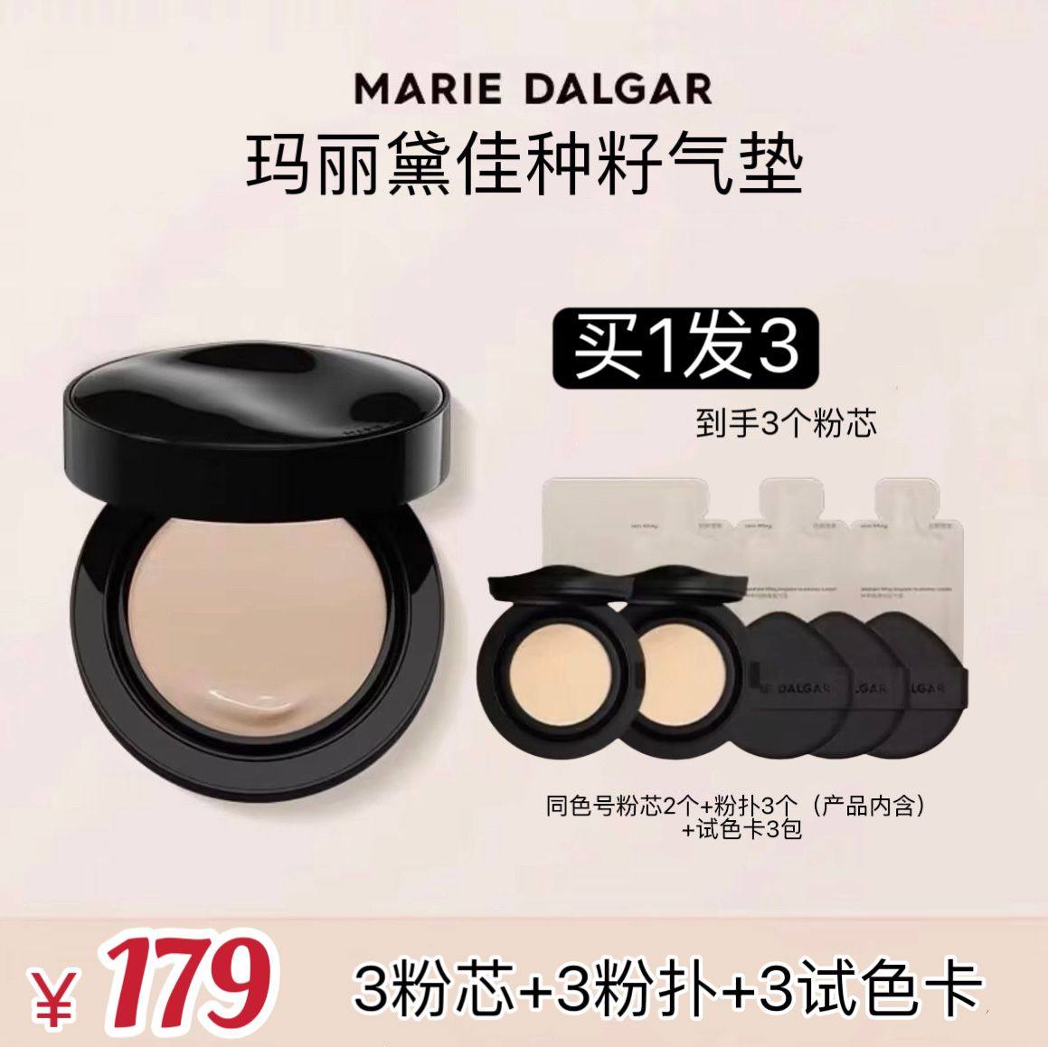 玛丽黛佳种籽气垫贴肤锁妆柔光滋润粉底2.0升级野藤气垫控油定妆,彩妆/香水/美妆工具,粉底液/膏,淘宝优惠券,粉丝福利购,淘宝优惠卷