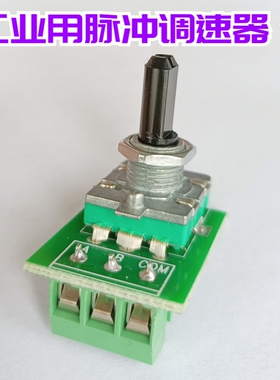 工业脉冲调速器 无极调频旋钮 免焊接三线式带电路板控制器ZJ-JKB