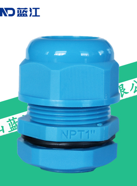 蓝江 增安蓝色尼龙电缆防水接头IP68密封锁紧格兰头M牙NPT牙葛兰