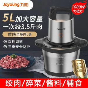 九阳绞肉机5L大容量家用电动多功能料理机搅拌辅食机切菜绞馅碎肉