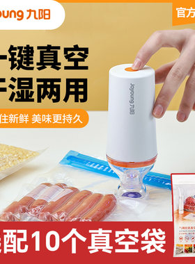 九阳真空封口机食品包装机抽自动密封机小型家用干湿两用SH-V12