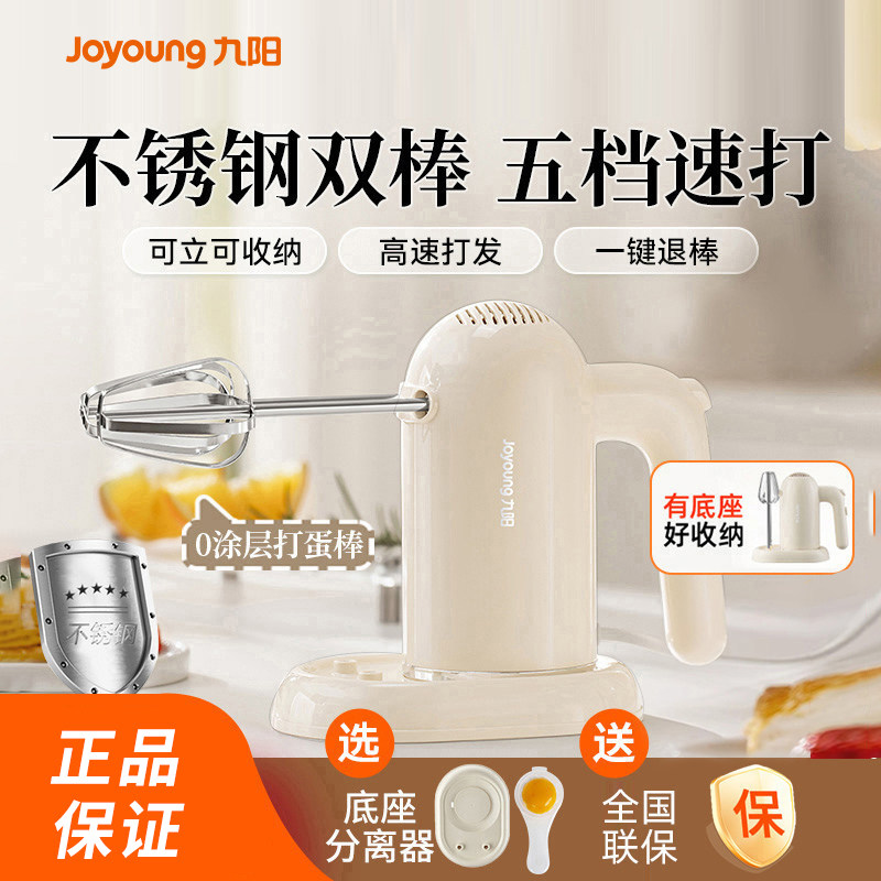 九阳打蛋器电动家用烘焙小型打蛋糕搅拌器手持自动打奶油机LD175