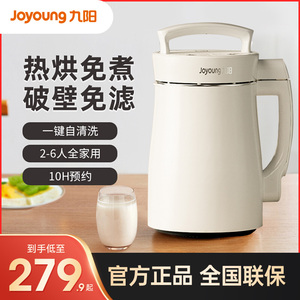 九阳豆浆机全自动多功能家用