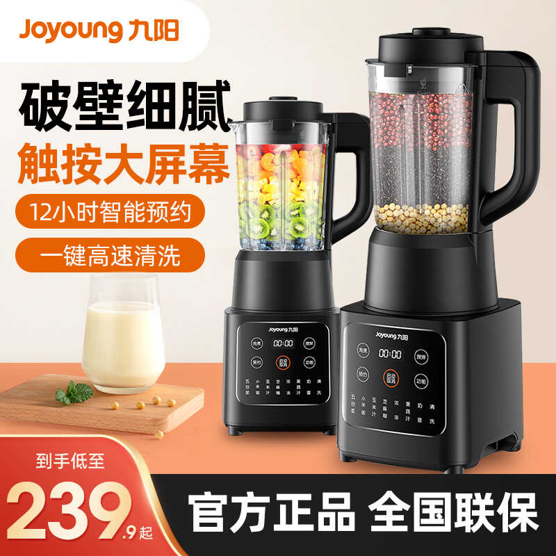 九阳新款破壁机豆浆机家用加热小型料理机榨汁机全自动多功能P128