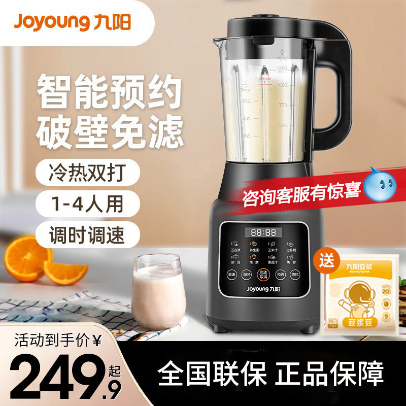 九阳家用破壁机多功能豆浆机免滤