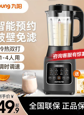 九阳家用破壁机多功能豆浆机免滤