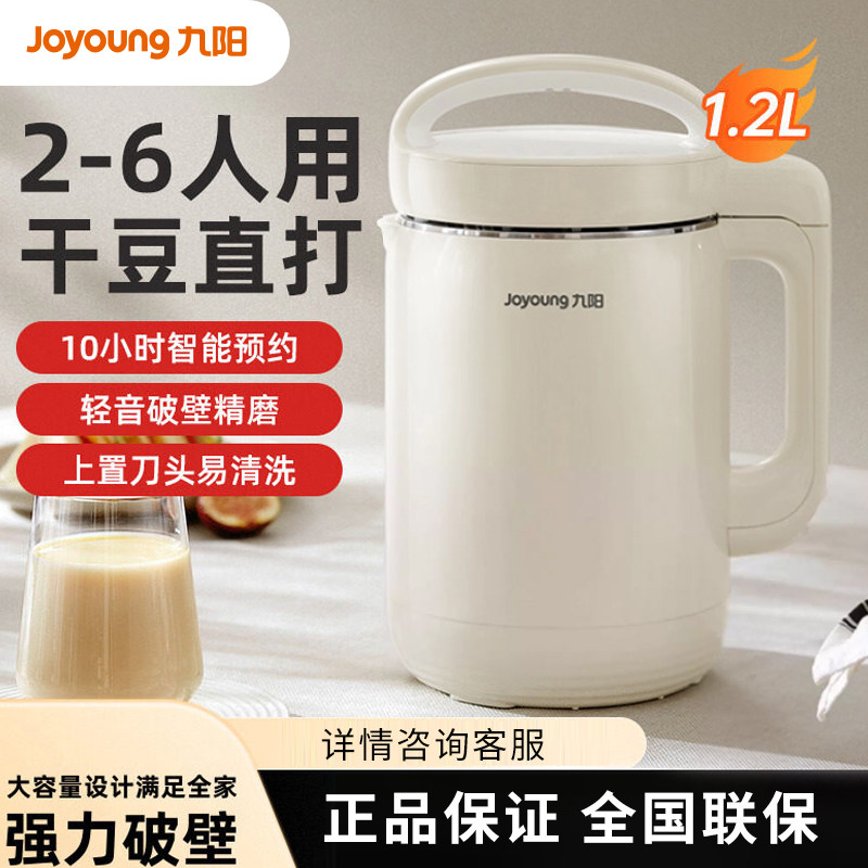 Joyoung/九阳D260豆浆机1家用3人全自动免煮轻音破壁机免过滤正品
