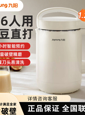 Joyoung/九阳D260豆浆机1家用3人全自动免煮轻音破壁机免过滤正品