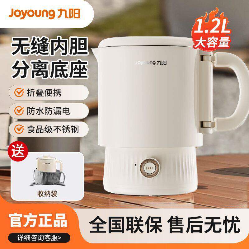 九阳旅行折叠壶1.2L便携式烧水壶折叠电热水壶两档火力304电水壶