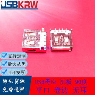 90度彎腳四腳插板全貼 USB母座沉板1.9平口卷邊AF插座A母A型大4P