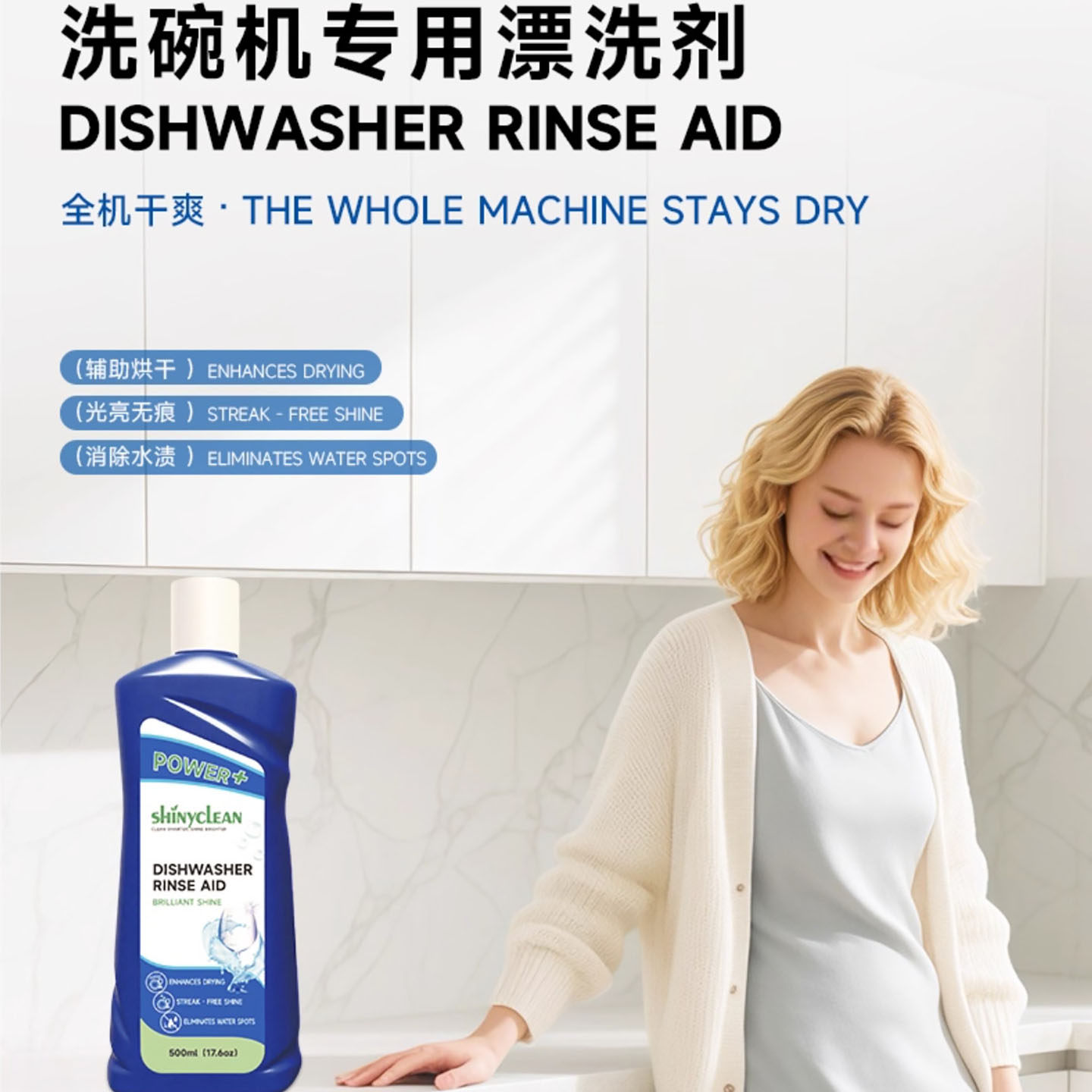 shinyclean妙溶洗碗机专用漂洗剂500克光亮剂亮碟剂促烘干专用