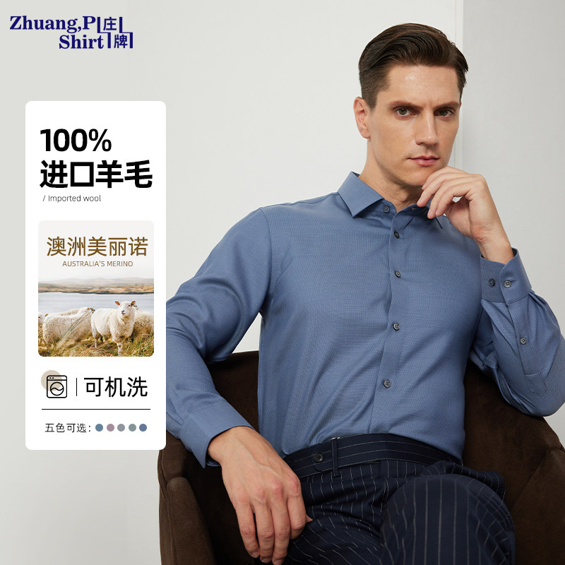 100%绵羊毛可机洗长袖衬衫男新款秋冬丝光加厚商务休闲高端衬衣