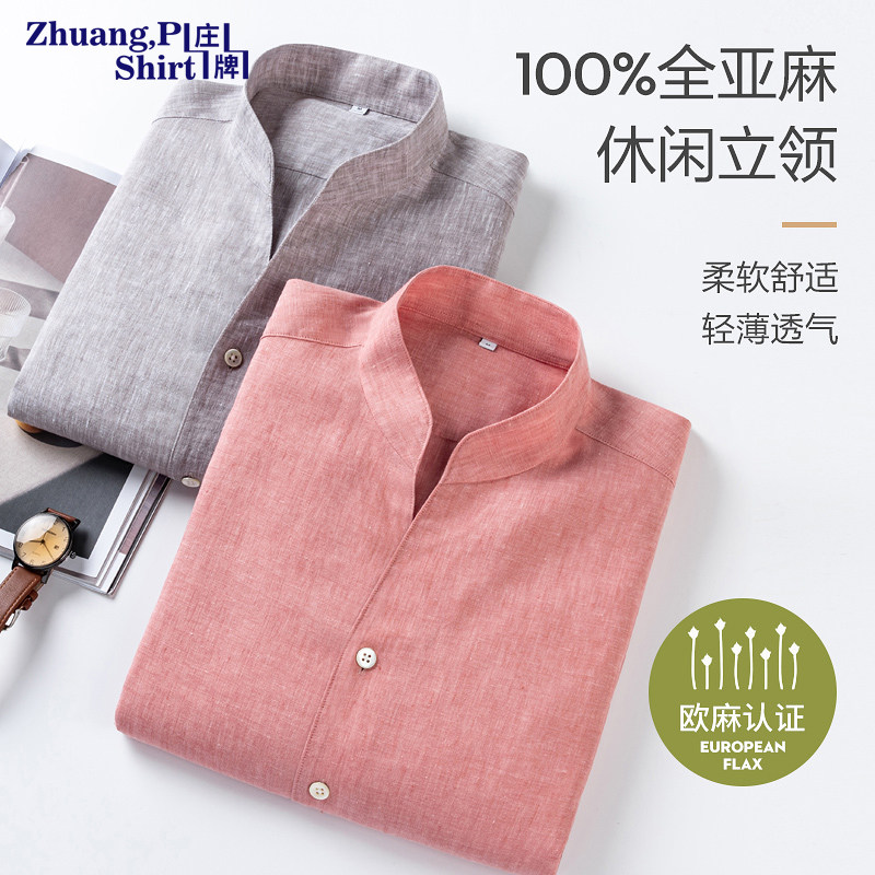 100%亚麻新中式立领可机洗长袖衬衫男免烫抗皱宽松商务休闲衬衣