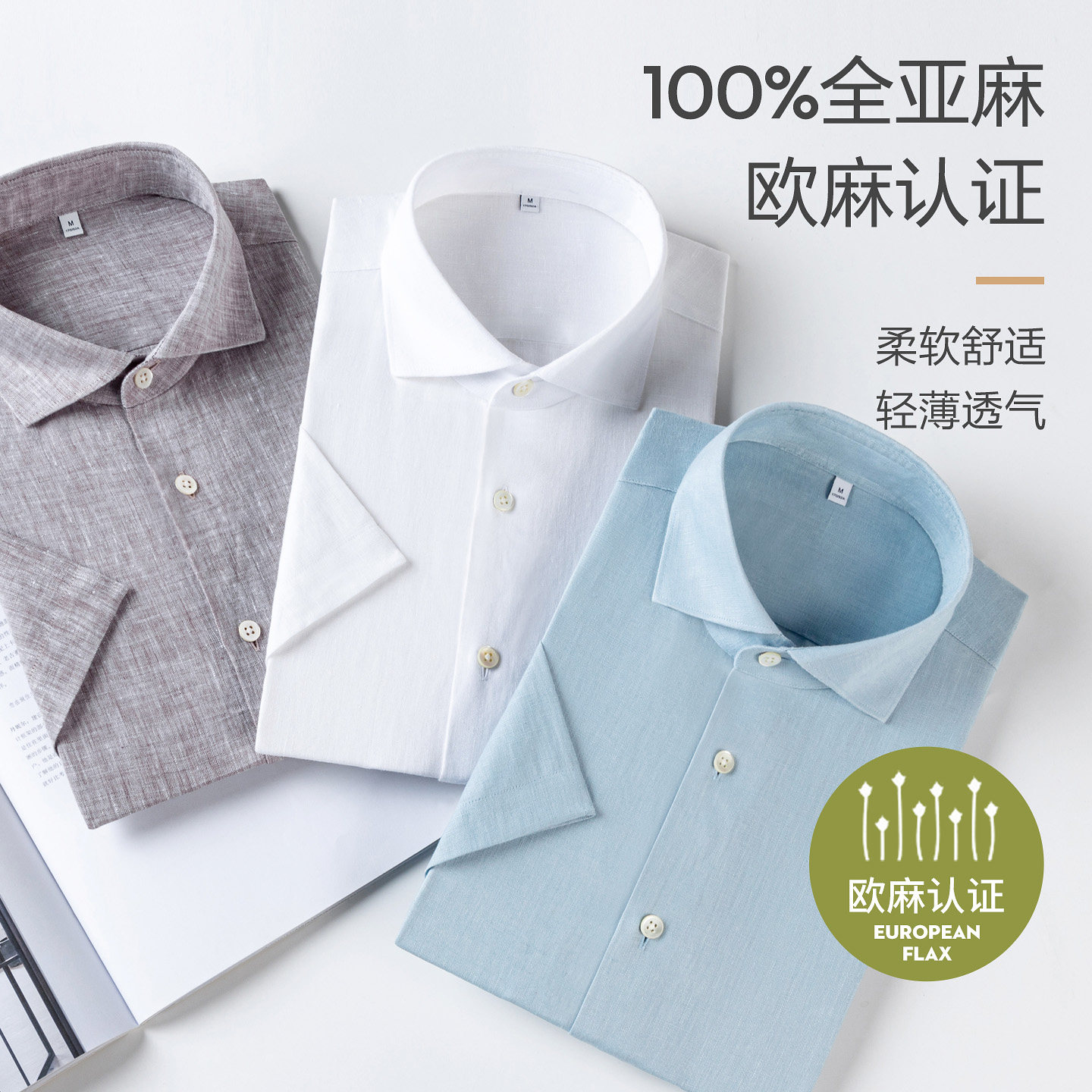 100%亚麻可机洗短袖衬衫男温莎领免烫抗皱宽松商务高端休闲衬衫