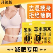 玉米须茶减肥专用肥茶刮油茶减去湿气排油燃瘦肚子大肚腩减小腹脂瘦解馋小零食