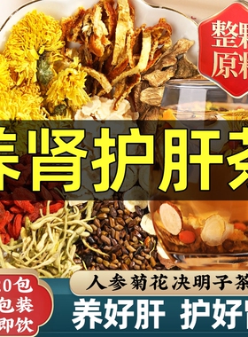 菊花决明子养肝茶护肝茶养肾强肾蒲公英枸杞健脾养胃护肝补肾去清火清肝调理女排毒清肺润肺中药养肝明目降肝火旺泡水喝