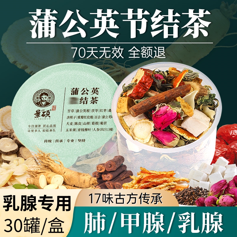 乳腺专用蒲公英玫瑰茶30罐/盒