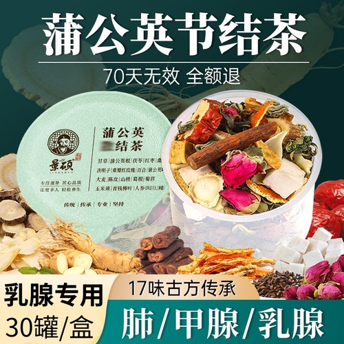 乳腺专用蒲公英玫瑰茶30罐/盒