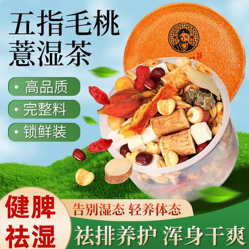 祛湿五指毛桃薏湿茶8罐/盒