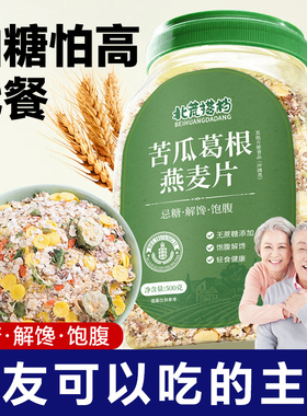 糖尿病老年人适合吃的食品麦片无糖糖尿病血糖高人吃的零食糖尿病人专用无糖食品旗舰店燕麦片糖尿病人专用糖尿人三高专用主食