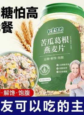 怕糖怕高苦瓜燕麦片500g/罐