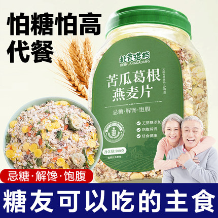 糖尿病老年人适合吃的食品麦片无糖糖尿病血糖高人吃的零食糖尿病人专用无糖食品旗舰店燕麦片糖尿病人专用糖尿人三高专用主食