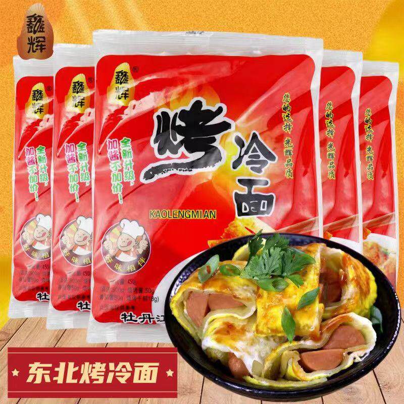 鑫辉正宗东北烤冷面家庭装烤冷面片带酱料速食小吃街边风味小吃