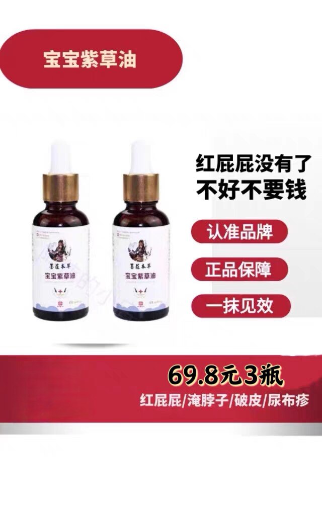墨庄本草紫草油婴儿红屁屁护臀霜