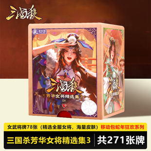 正版三国杀芳华女将3神貂蝉全女将宽牌蓝芯随机生平卡桌游卡牌