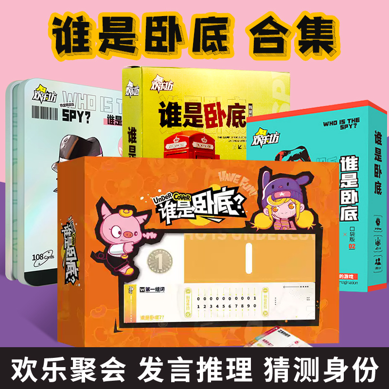 谁是卧底搞笑休闲聚会桌游卡牌