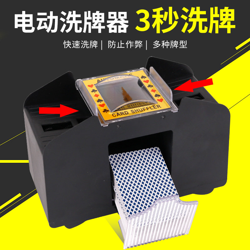 洗牌器自动扑克洗牌机三国杀德州扑克牌2付4付塑料洗牌器发牌机