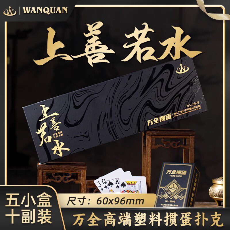 万全高端塑料掼蛋专用扑克牌PVC防水防折高档礼盒送礼套装图片