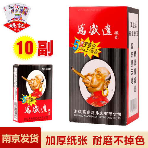 姚记万盛达2039经典老人头纸牌