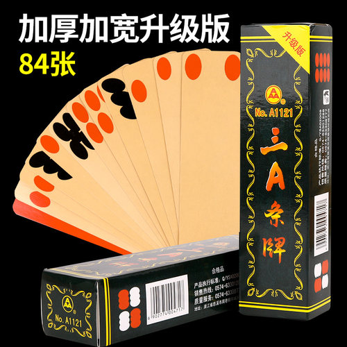 三A川牌条牌84张四苗头加宽加厚