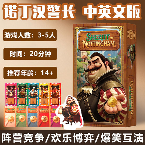诺丁汉警长桌游卡牌欢乐嘴炮欺诈博弈中英文版休闲聚会多人游戏