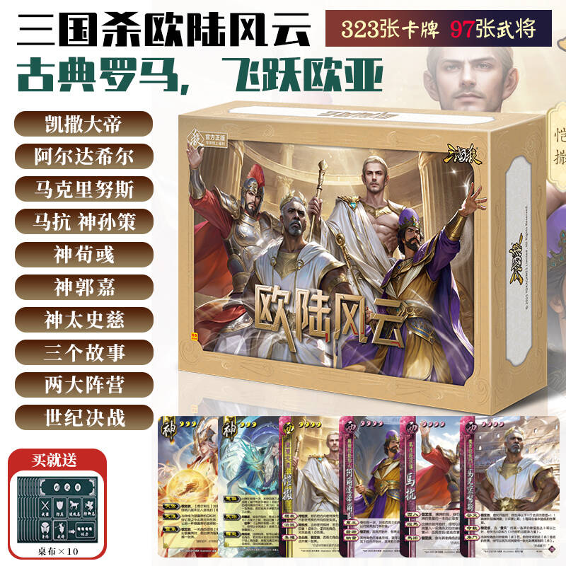 桌游三国杀欧陆风云恺撒大帝16神将新玩法新武将马抗界徐盛宽牌