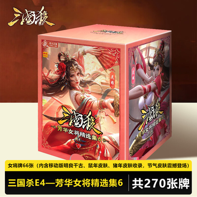 三国杀芳华女将6移动版明良千古节气皮肤女将宽牌蓝芯桌游卡牌