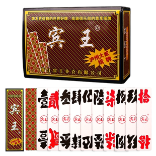 泸州大贰字牌宾王扑克牌打牌四川纸牌长牌贰柒拾跑胡子198成都