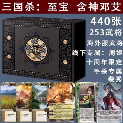 三国杀至宝全套桌游卡牌