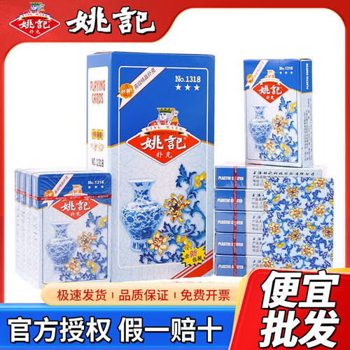 姚记1318青花瓷扑克加厚纸牌
