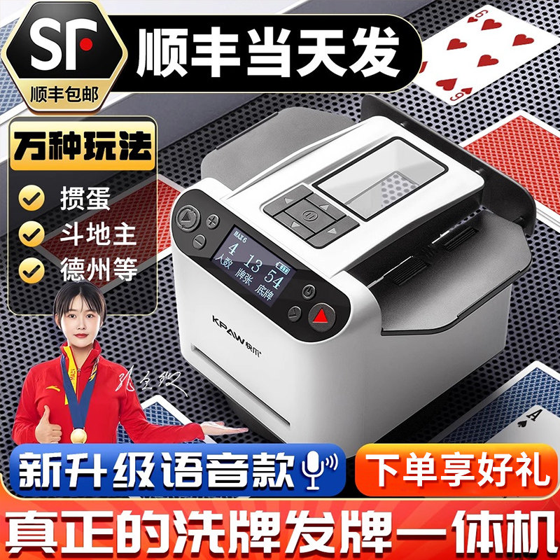 快爪智能语音发牌机德州掼蛋斗地主洗牌发牌一体机扑克自动发牌器