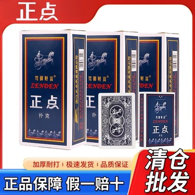 正点扑克牌正品旗舰店30副加厚高质量掼蛋朴克8845棋牌室娱乐纸牌