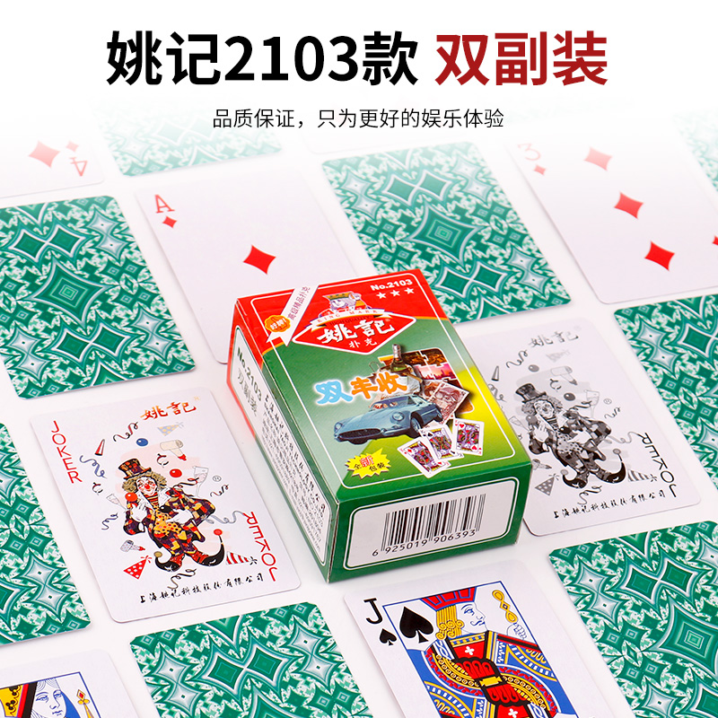 双副装姚记2103扑克牌便宜批100副整箱扑克创意朴克纸牌棋牌室用