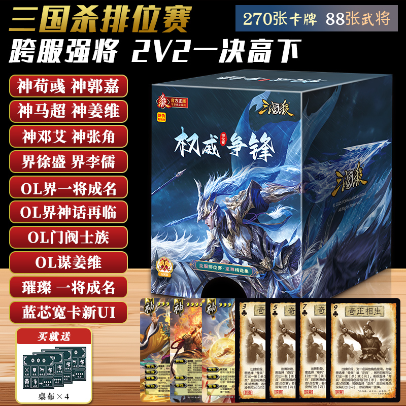 三国杀排位赛权威争锋宽卡蓝芯神荀彧奇正相生神邓艾界徐盛OL武将