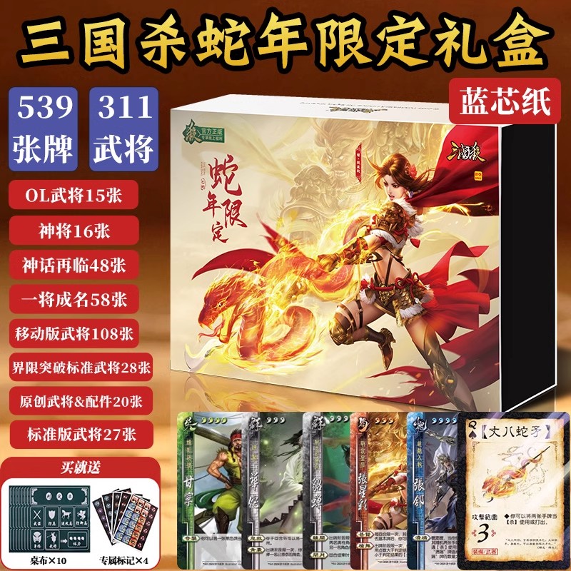 三国杀蛇年限定版桌游卡牌丈八蛇矛三代闪卡幻张郃张星彩十常侍