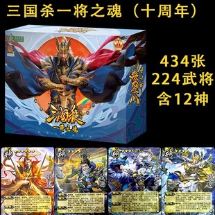 三国杀一将之魂十周年界一将成名界限突破神话再临12神将桌游卡牌