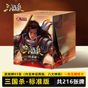 三国杀宽卡G2标准版神话再临手杀界标武将8神将多人聚会桌游卡牌