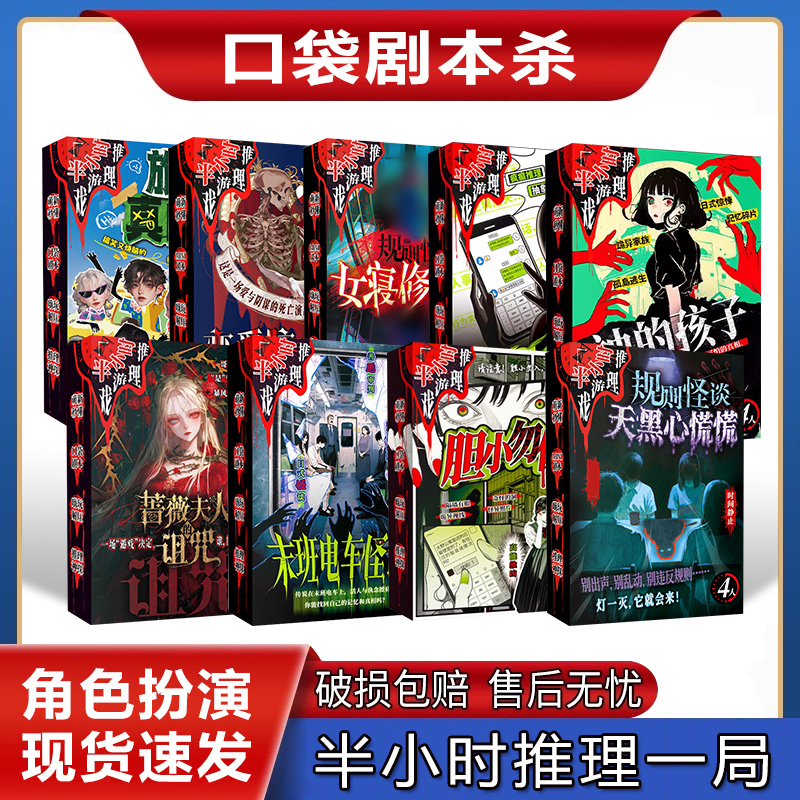 【半小时推理】规则怪谈女寝修罗场3-5人口袋剧本杀角色扮演桌游