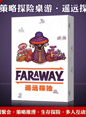 遥远探险 桌游卡牌 Faraway阿卢拉聚会毛线桌游2-6人